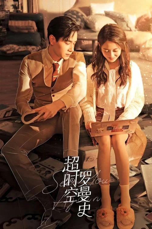 Siêu Thời Không Lãng Mạn