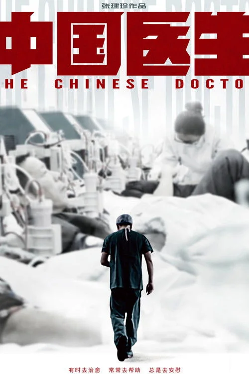 Bác sĩ Trung Quốc