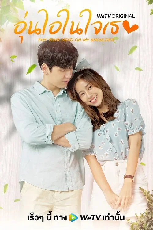 Gửi Thời Thanh Xuân Ấm Áp Của Chúng Ta (Bản Thái)