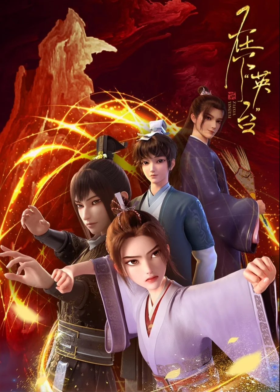 Xem phim Tại Hạ Anh Đài - GoGoPhim