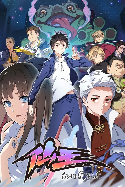 Cuộc Sống Thường Ngày Của Tiên Vương (Mùa 2)