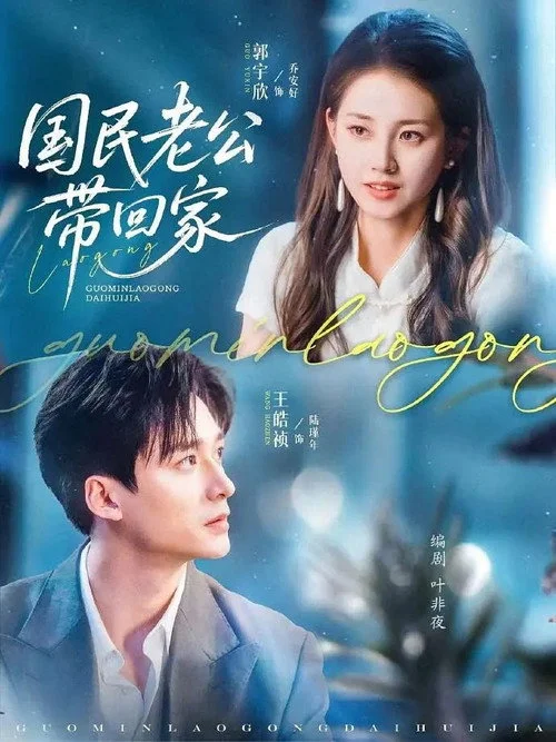 Ông Xã Quốc Dân (Phần 2)