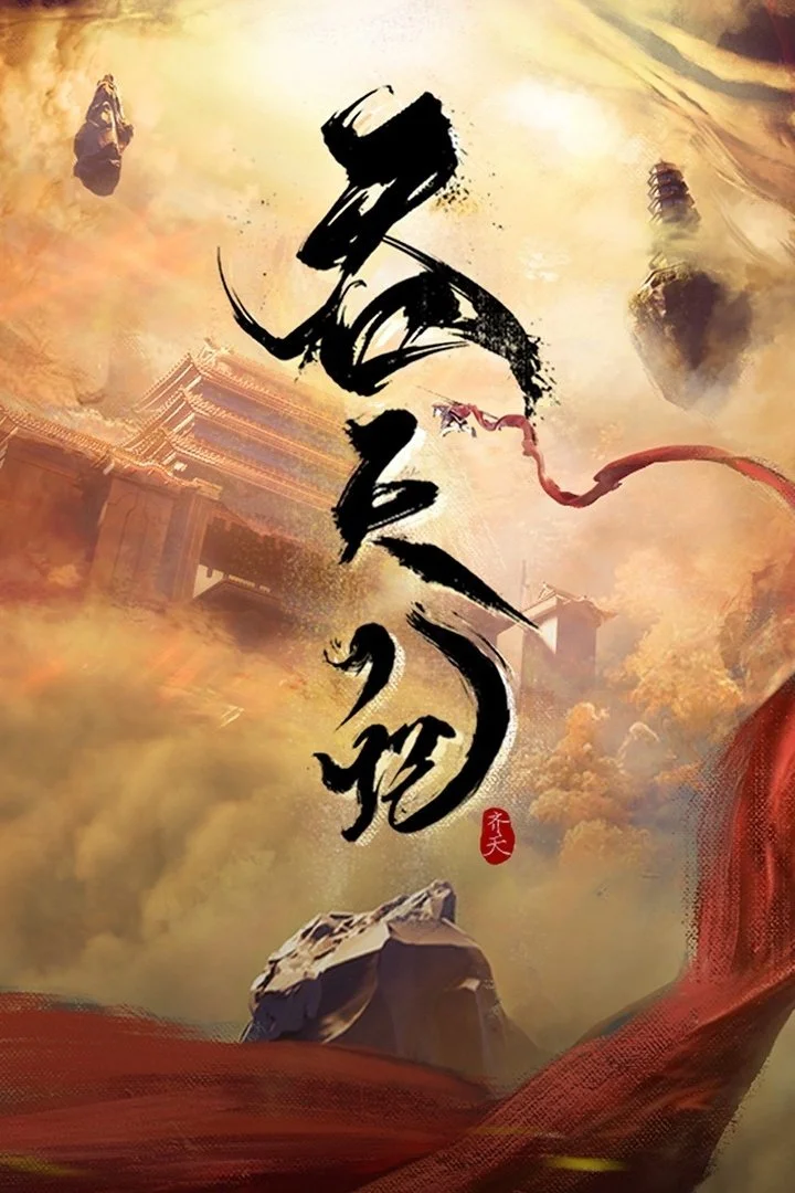 Xem phim Thôn Thiên Ký - GoGoPhim