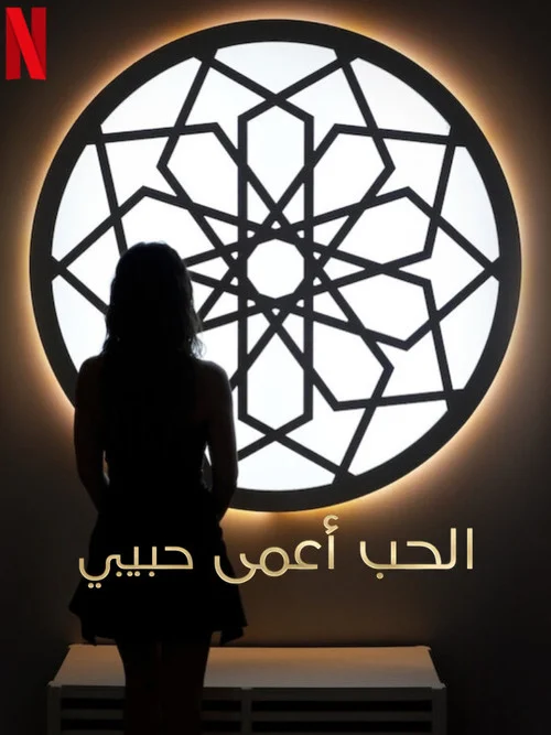 Yêu là mù quáng: Habibi