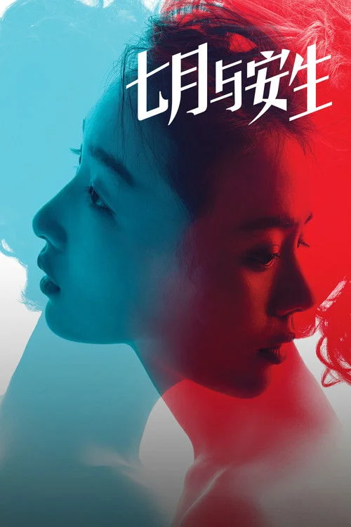 Thất Nguyệt Và An Sinh (2016)
