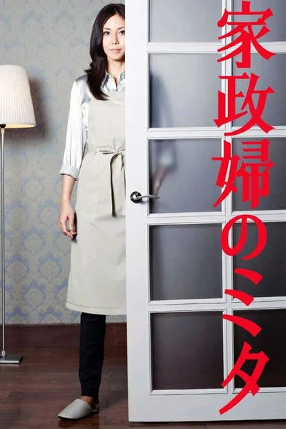 Mita, nữ quản gia bí ẩn