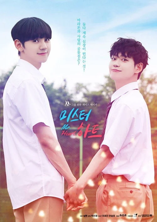 Quý Ngài Trái Tim