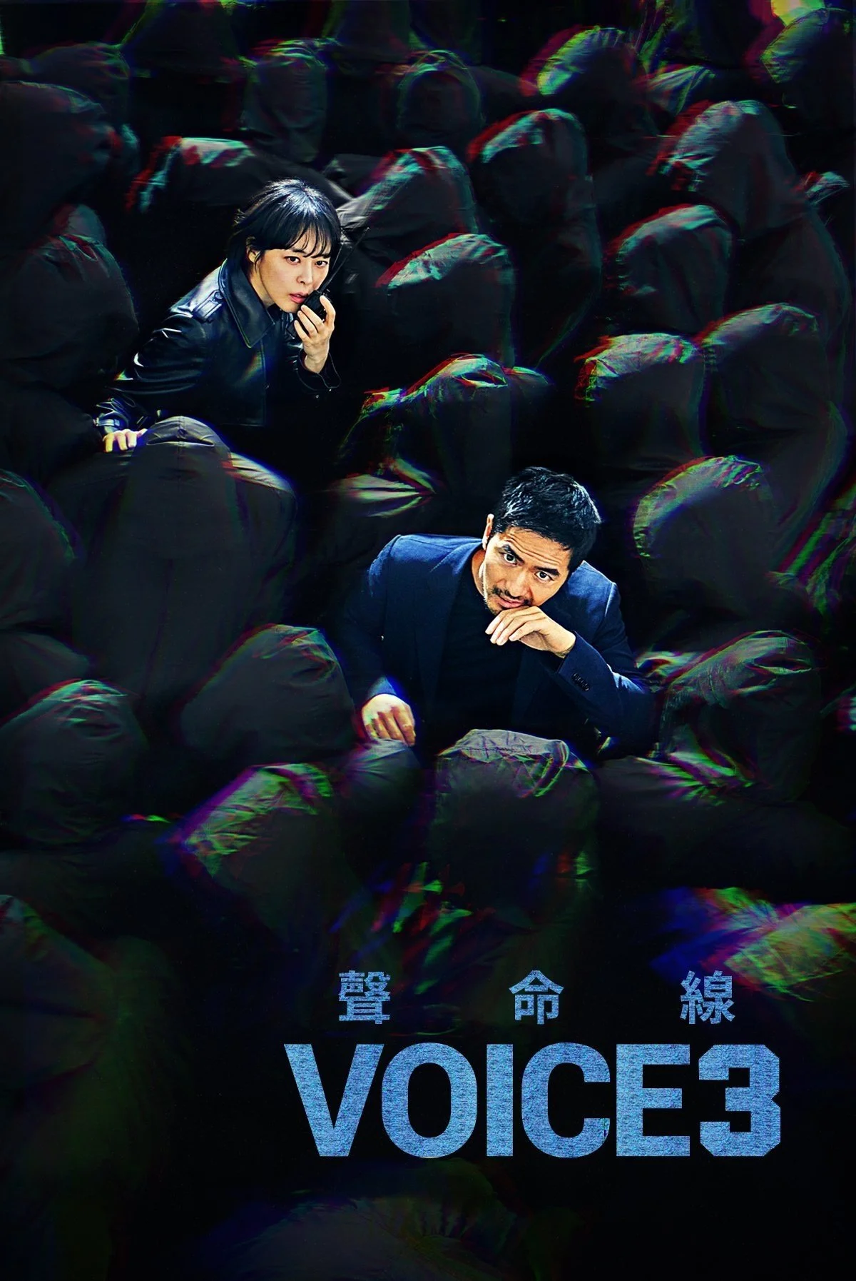 Âm thanh tội phạm (Giọng nói) (Phần 3)