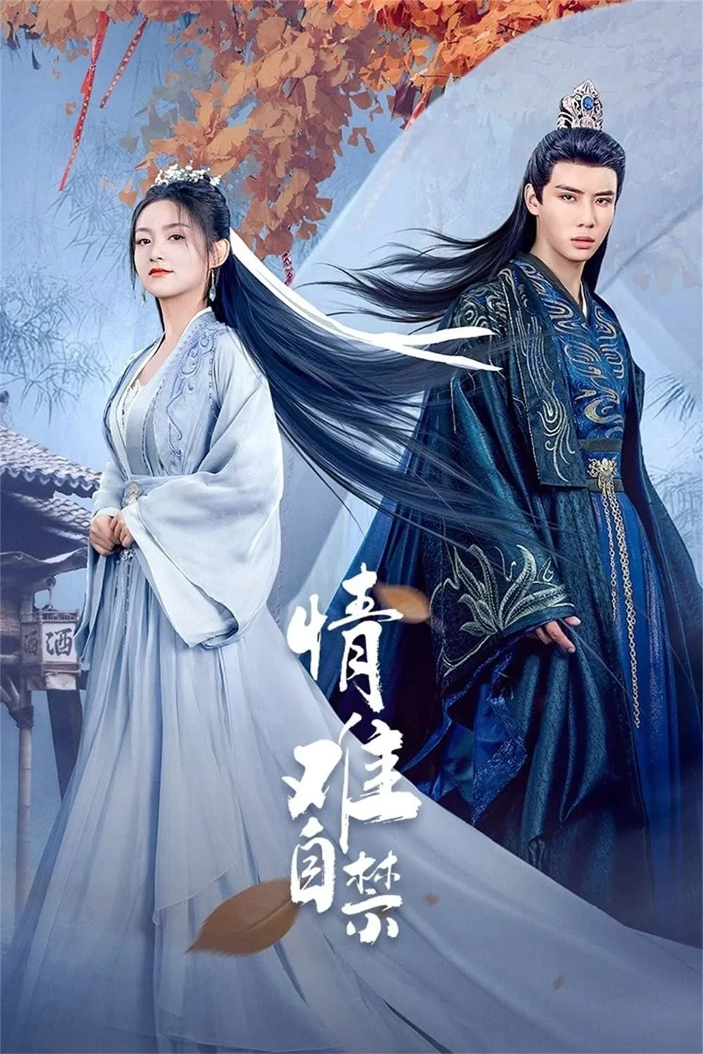 Xem phim Tình Khó Kiềm Chế - GoGoPhim