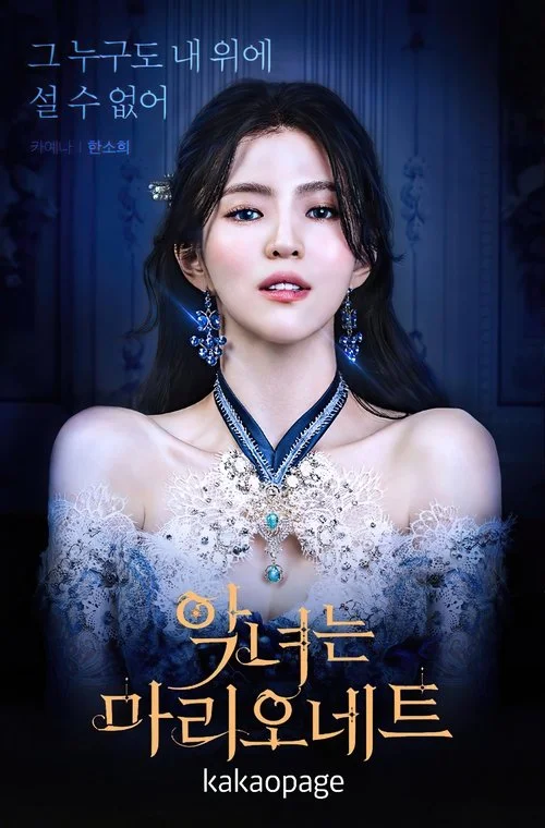 Ác Nữ Chỉ Là Một Con Rối