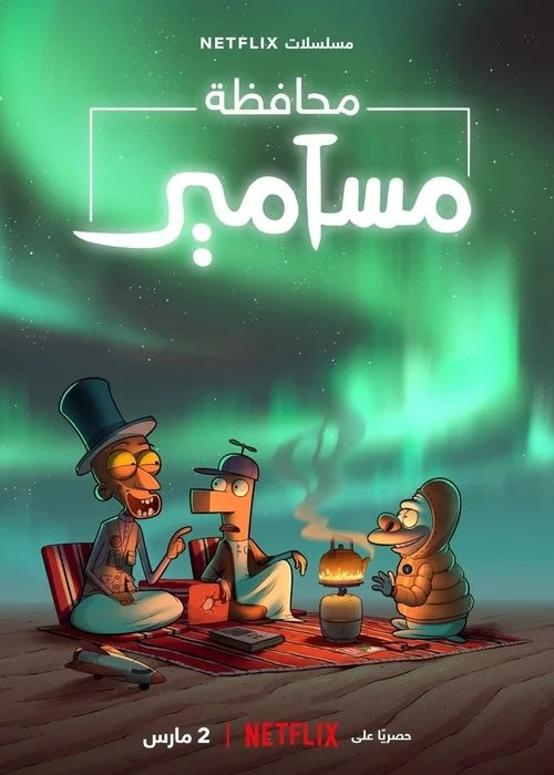 Masameer County (Phần 2)