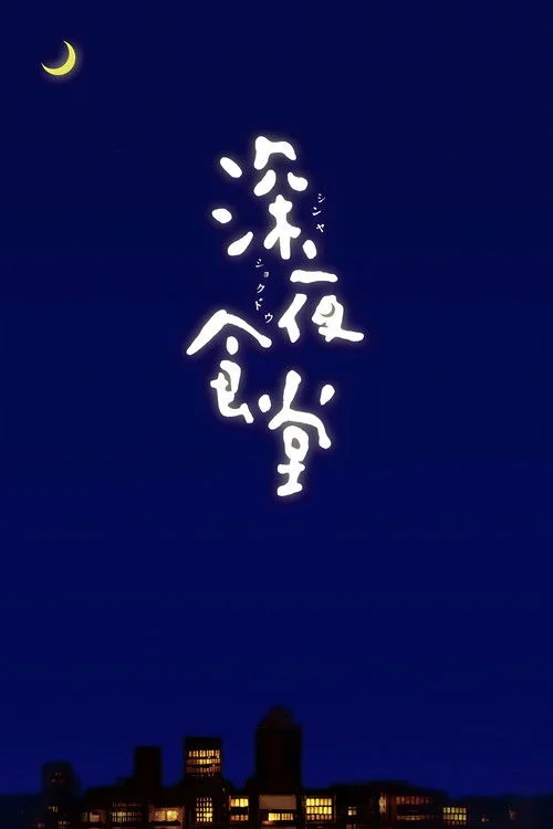 Quán ăn đêm – Loạt phim