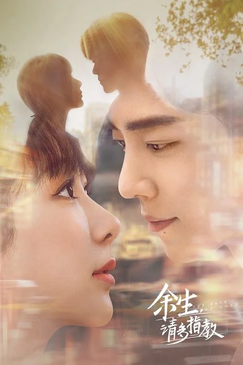 Dư Sinh Xin Chỉ Giáo Nhiều Hơn (Quãng Đời Còn Lại Xin Chỉ Giáo Nhiều Hơn)