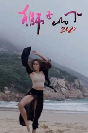 Xem phim Dưới Núi Sư Tử - GoGoPhim