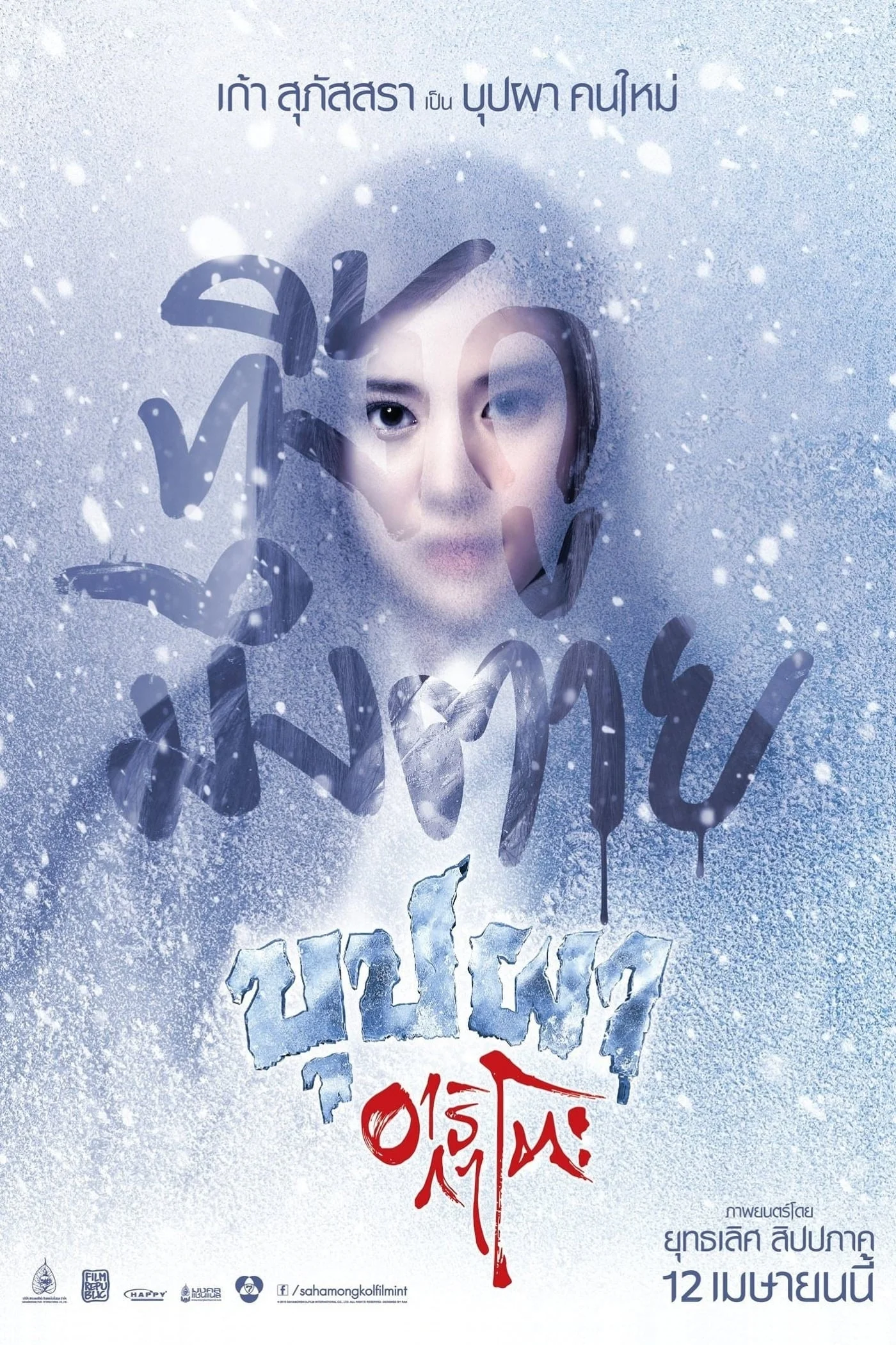 Xem phim Bắt Ma Nhật Kiểu Thái - GoGoPhim