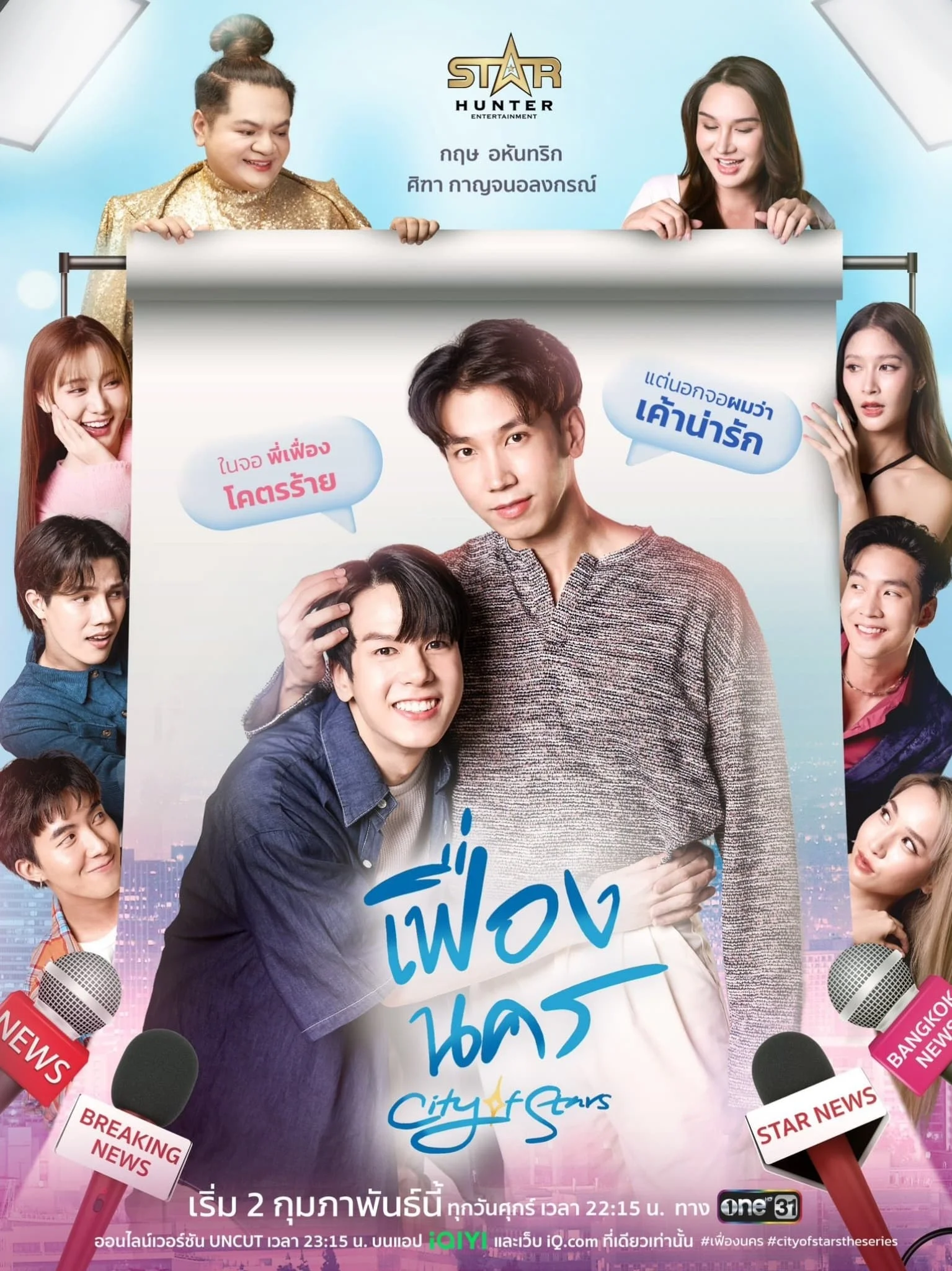 Xem phim City Of Star: Thành Phố Thịnh Vượng - GoGoPhim