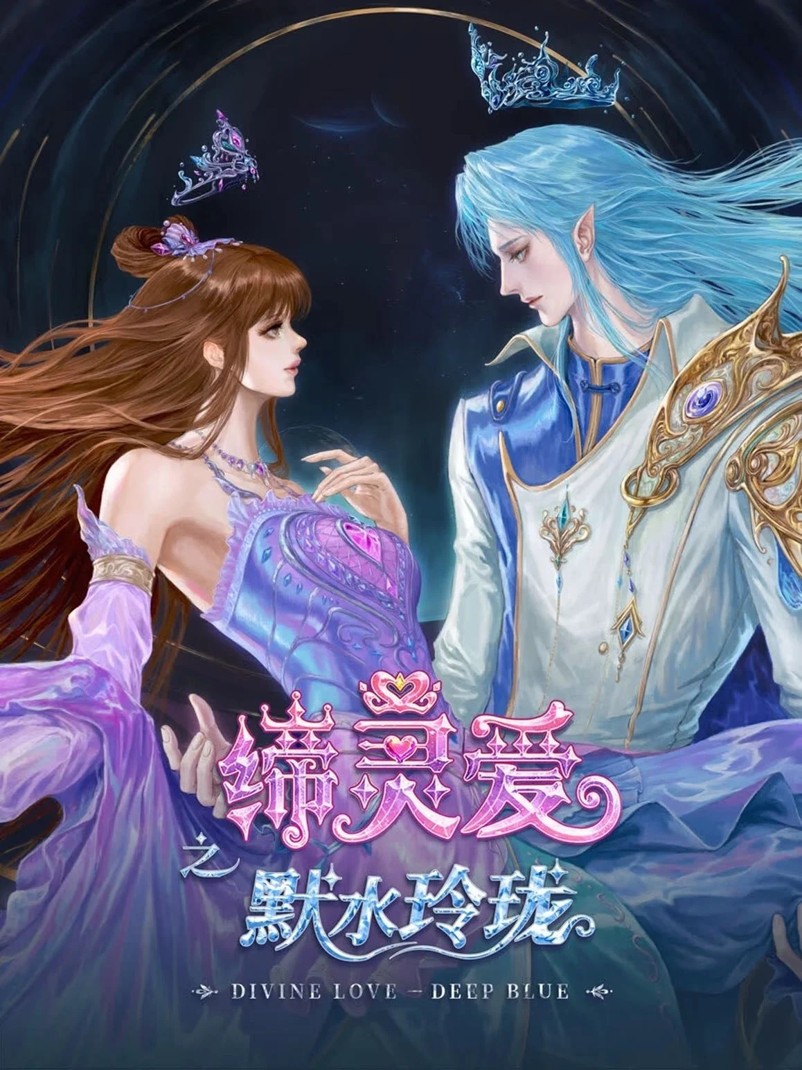 Xem phim Đế Linh Yêu Mặc Thuỷ Linh Lung - GoGoPhim