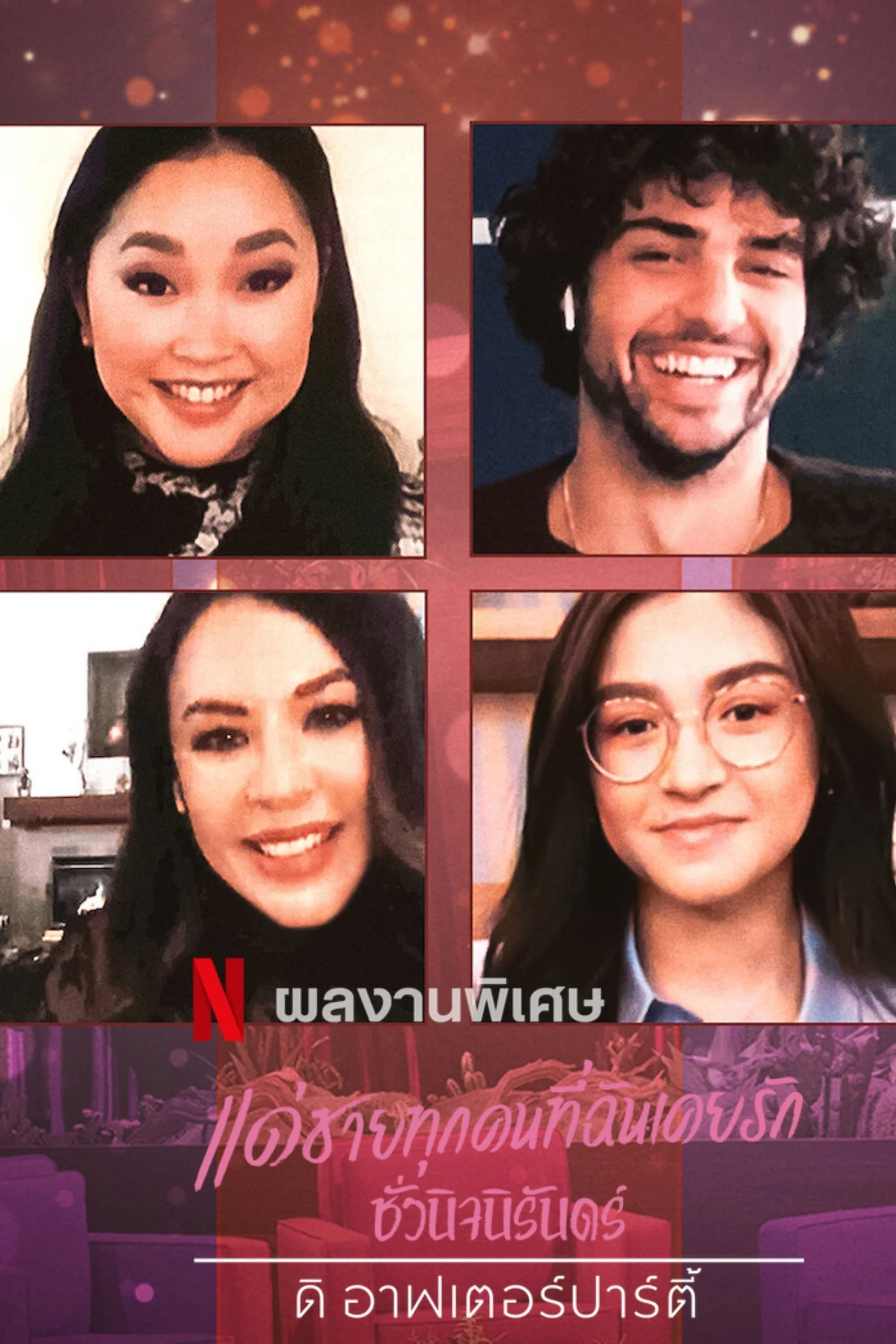 Xem phim Những chàng trai năm ấy: Mãi yêu – Tiệc hậu - GoGoPhim