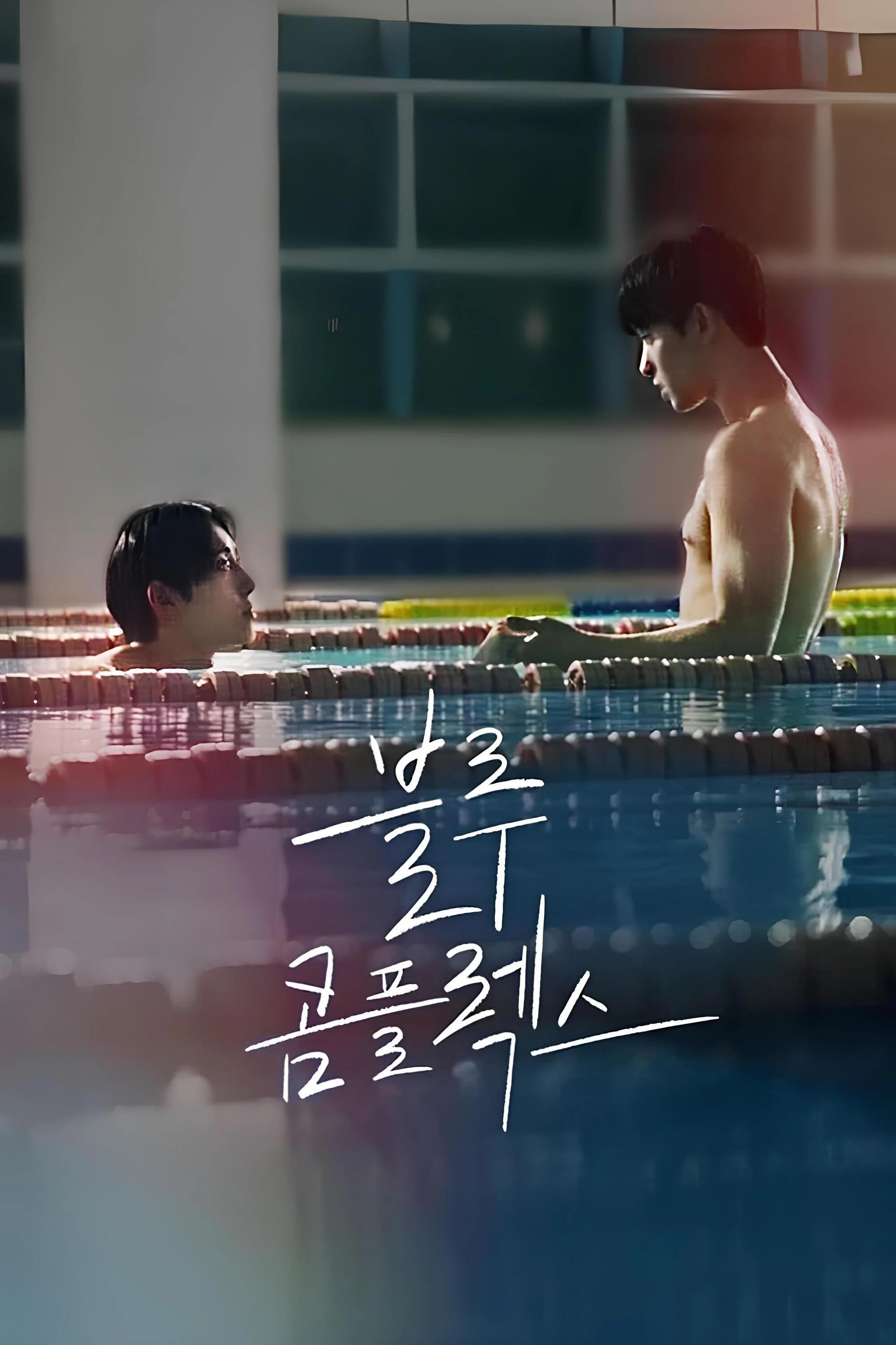 Xem phim Mê Tình Màu Xanh - GoGoPhim