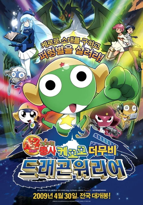 Keroro Gunsou Movie 3