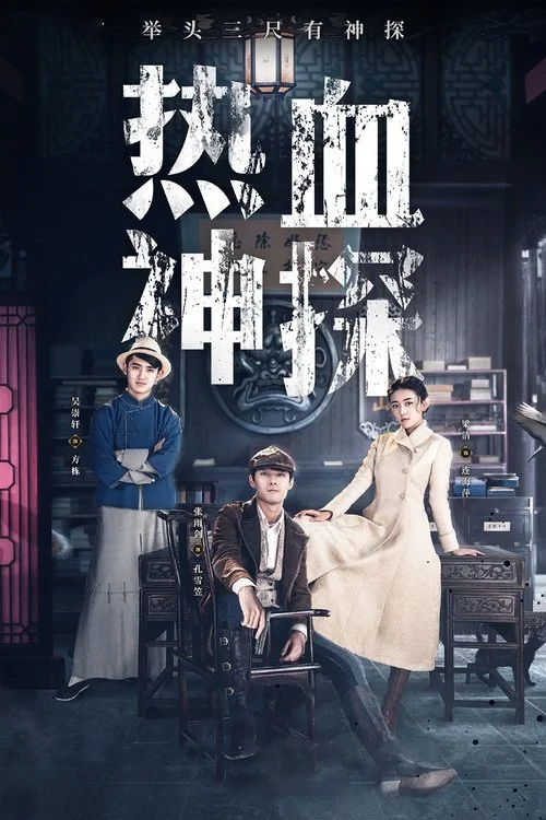 Nhiệt Huyết Thần Thám