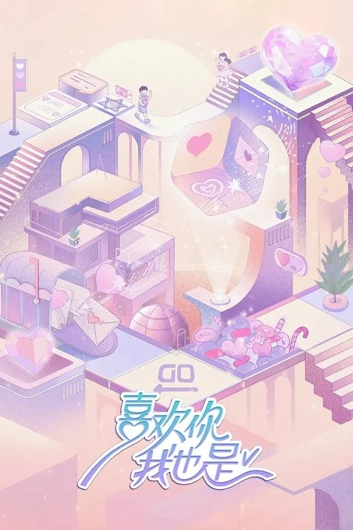 Thích Anh, Em Cũng Vậy (Mùa 3) (Phần 3)