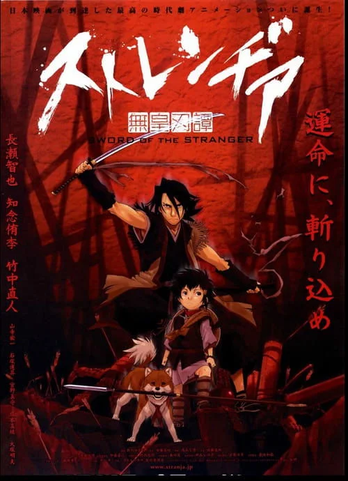 Sword Of The Stranger