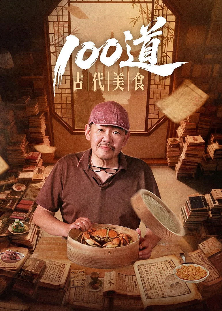 Bách Đạo Cổ Đại Mỹ Thực (100 Món Mỹ Vị Cổ Đại)