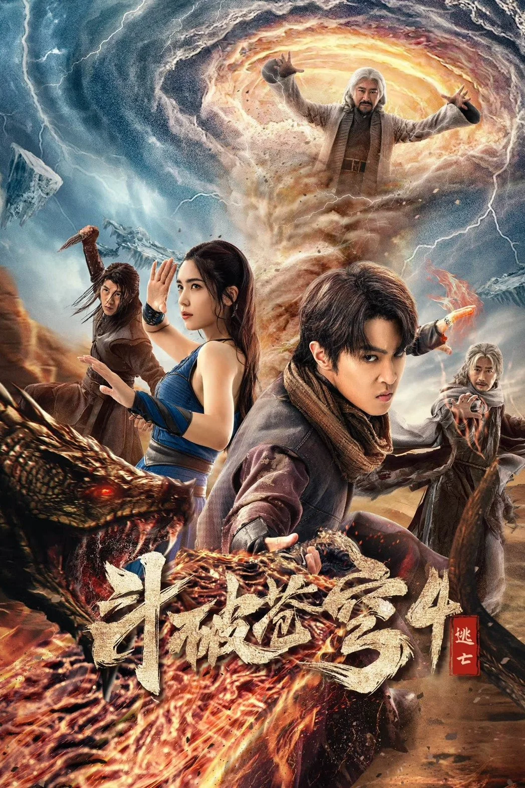 Xem phim Đấu Phá Thương Khung 4: Đào Vong - GoGoPhim