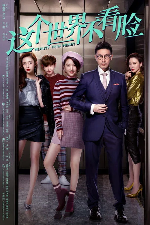 Thế Giới Này Không Dựa Vào Nhan Sắc