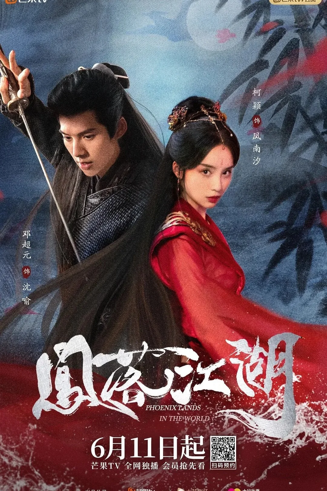 Xem phim Phượng Lạc Giang Hồ - GoGoPhim