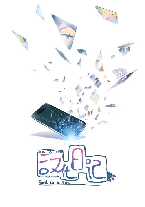 Nhật Ký Hán Hoá