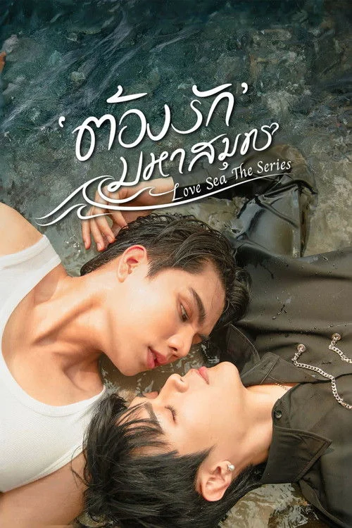 Phải Lòng Đại Dương