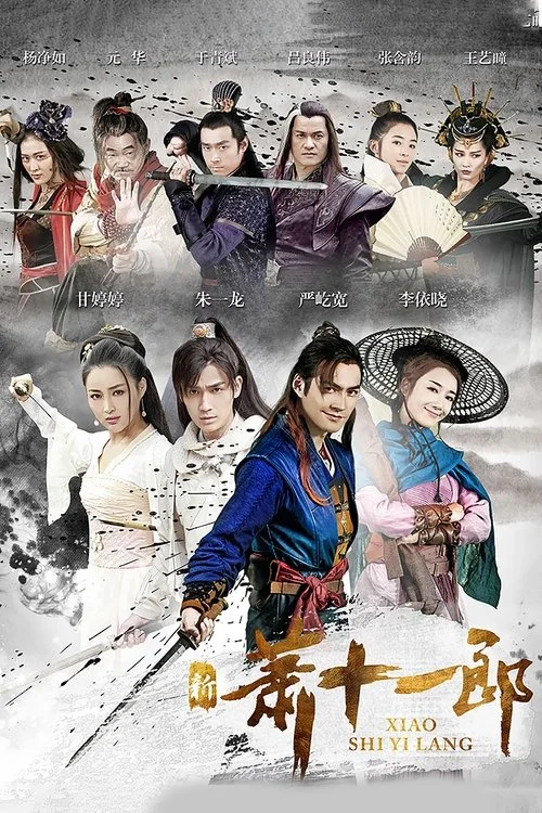 Tiêu Thập Nhất Lang