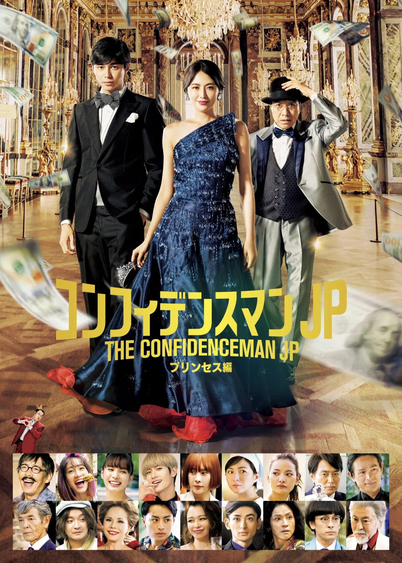 Xem phim The Confidence Man JP: Princess - GoGoPhim