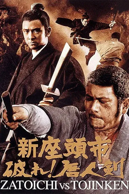 Zatoichi Meets the One-Armed Swordsman