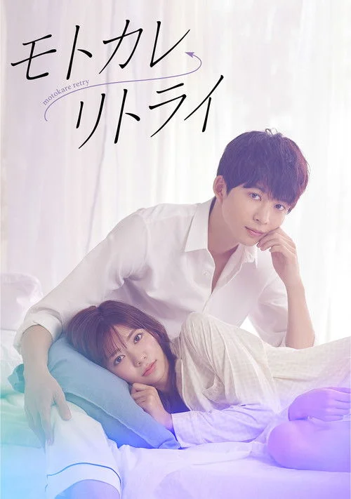 Yêu Lại Bạn Trai Cũ