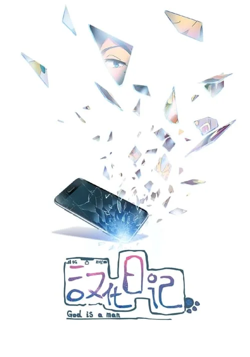 Nhật Ký Hán Hoá