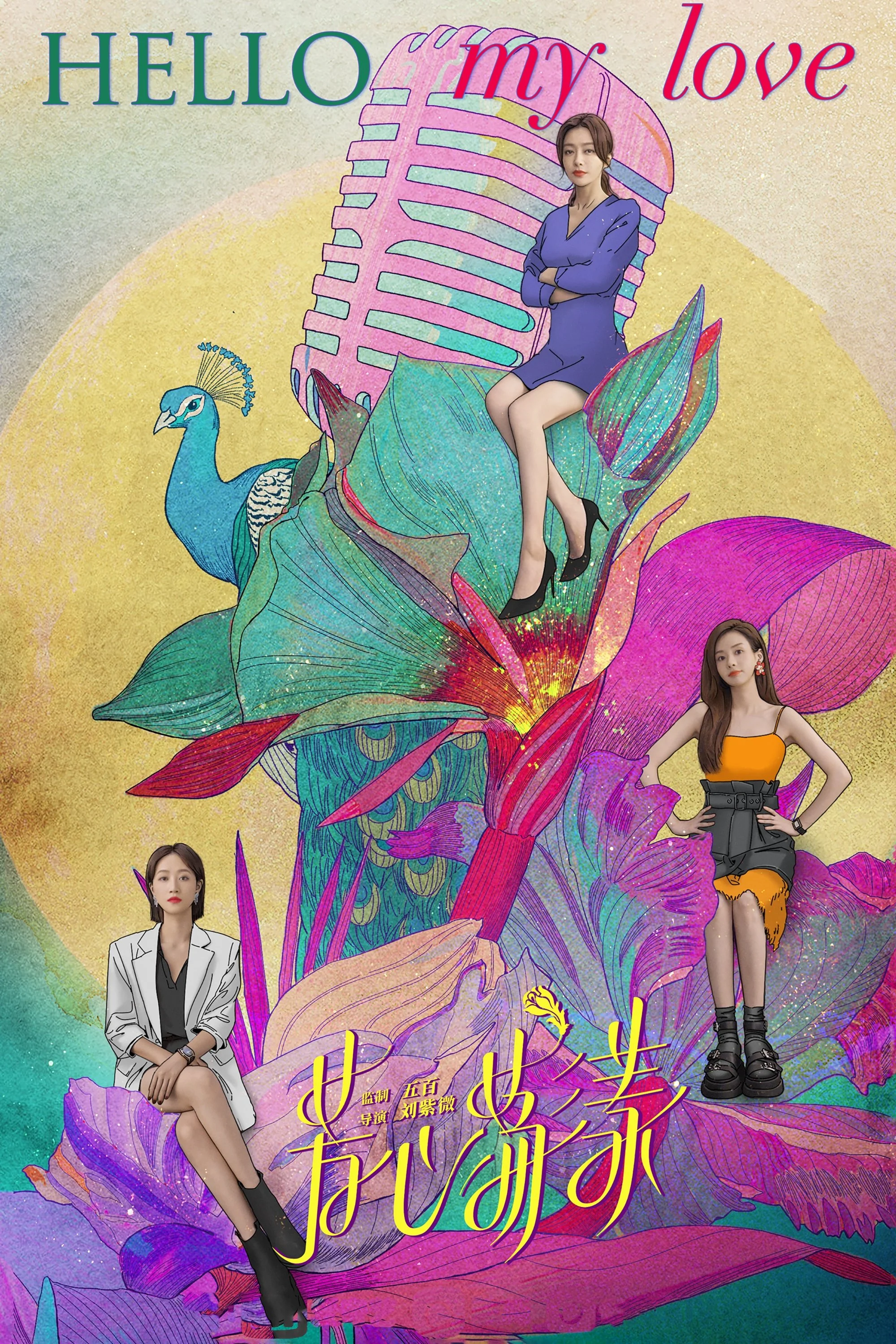 Trái Tim Gợn Sóng