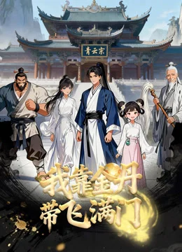 Nhờ Kim Đan, Tôi Gánh Cả Tông Môn