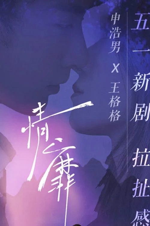 Xem phim Tình Mị - GoGoPhim