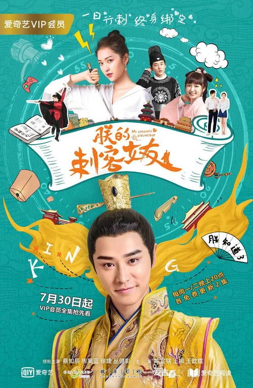 Bạn Gái Thích Khách Của Trẫm