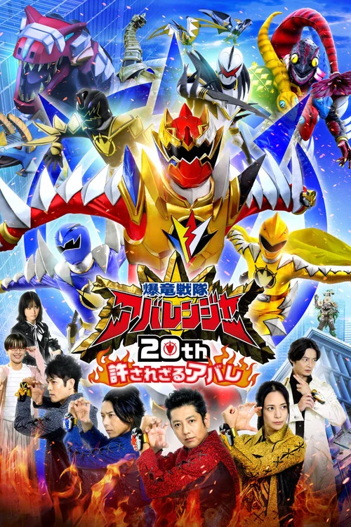 Xem phim Bakuryuu Sentai Abaranger 20th: The Unforgivable Abare - GoGoPhim