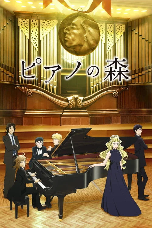 Piano no Mori
