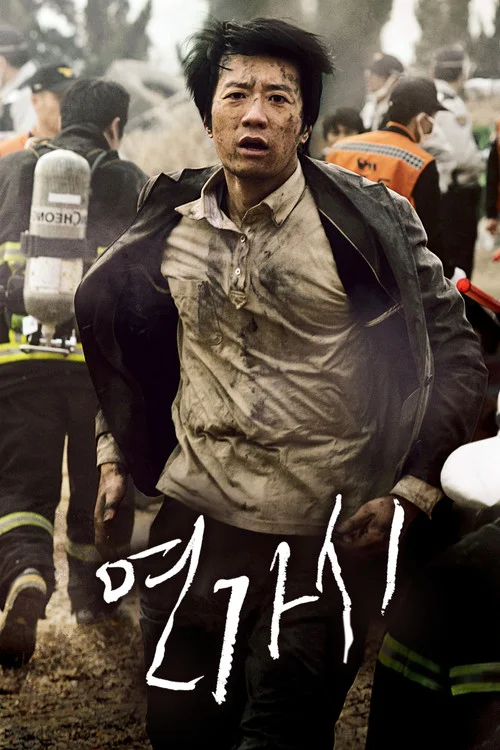 Ký Sinh Trùng - Deranged