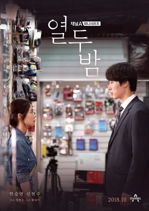 Mười Hai Đêm Bên Em