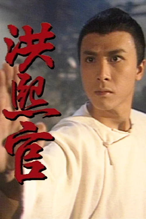 Xem phim Hồng Hy Quan (1988) - GoGoPhim