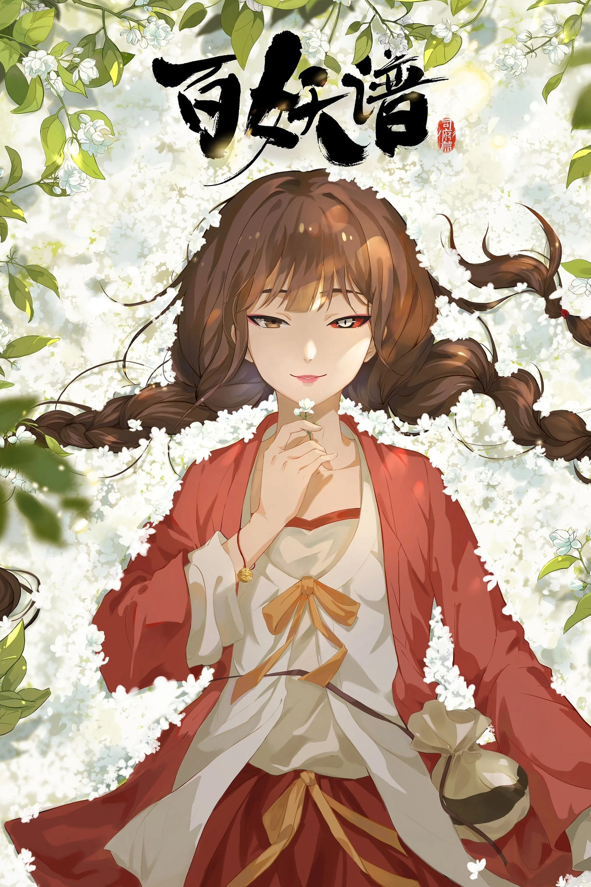 Bách Yêu Phổ Phần 4