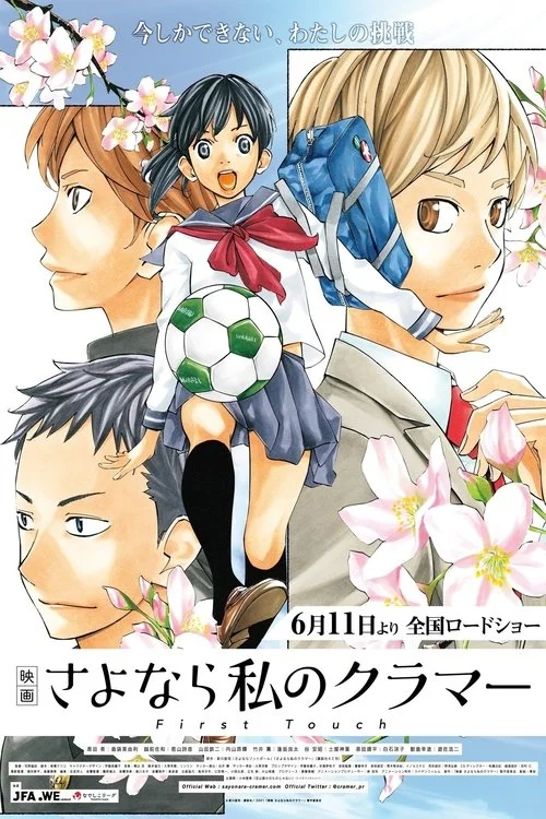 Sayonara Watashi no Cramer Movie: First Touch