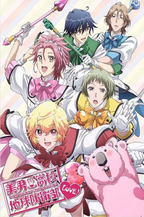 Binan Koukou Chikyuu Bouei-bu Happy Kiss!
